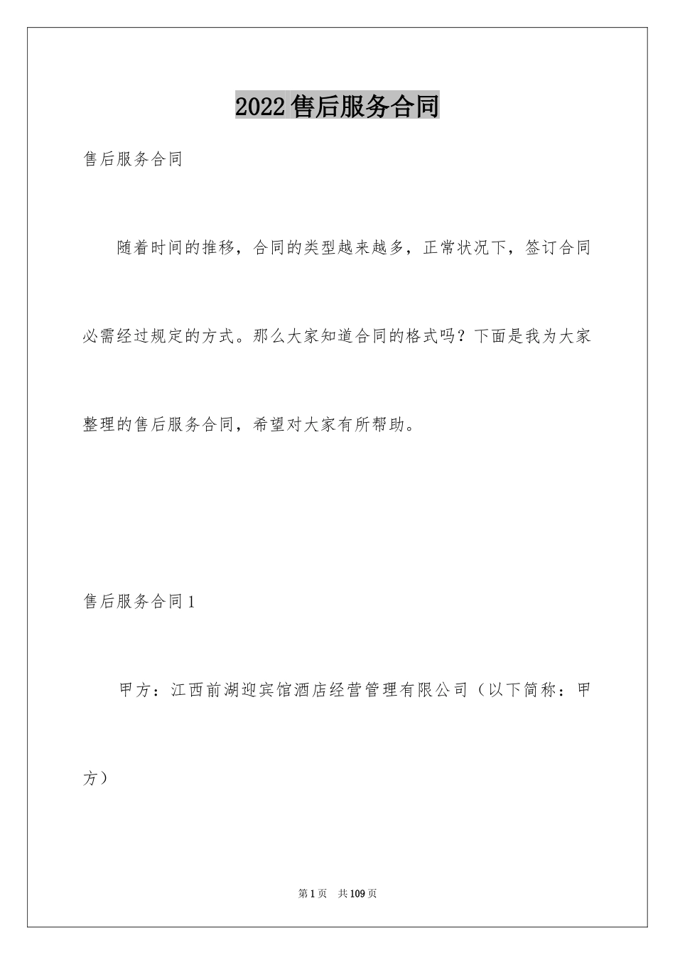 2024售后服务合同_26_第1页