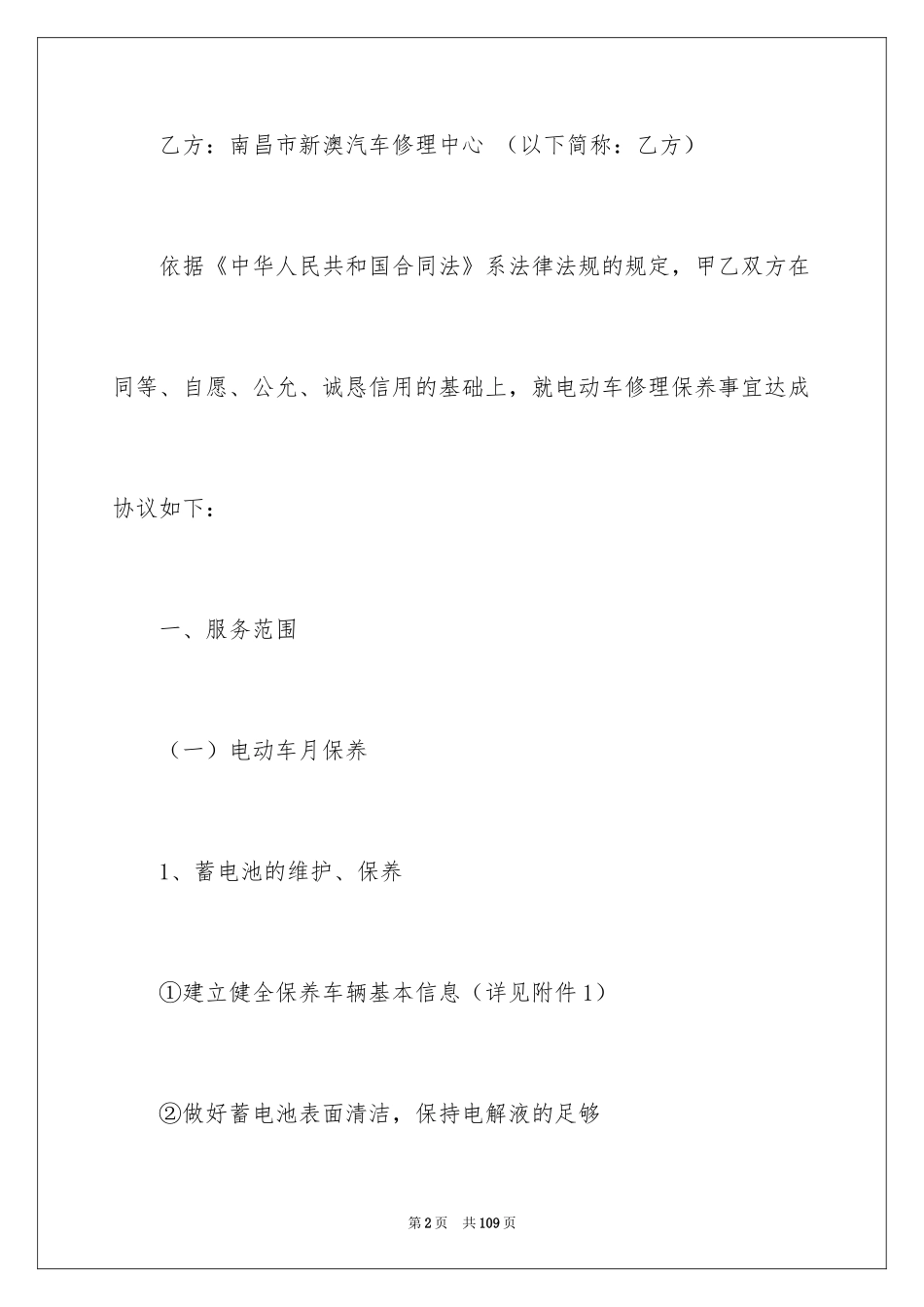 2024售后服务合同_26_第2页