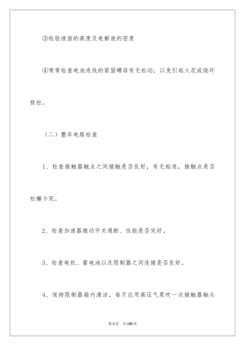 2024售后服务合同_26_第3页