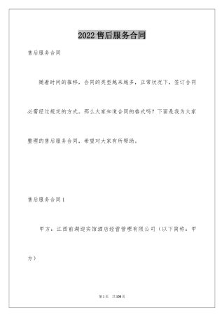 2024售后服务合同_26