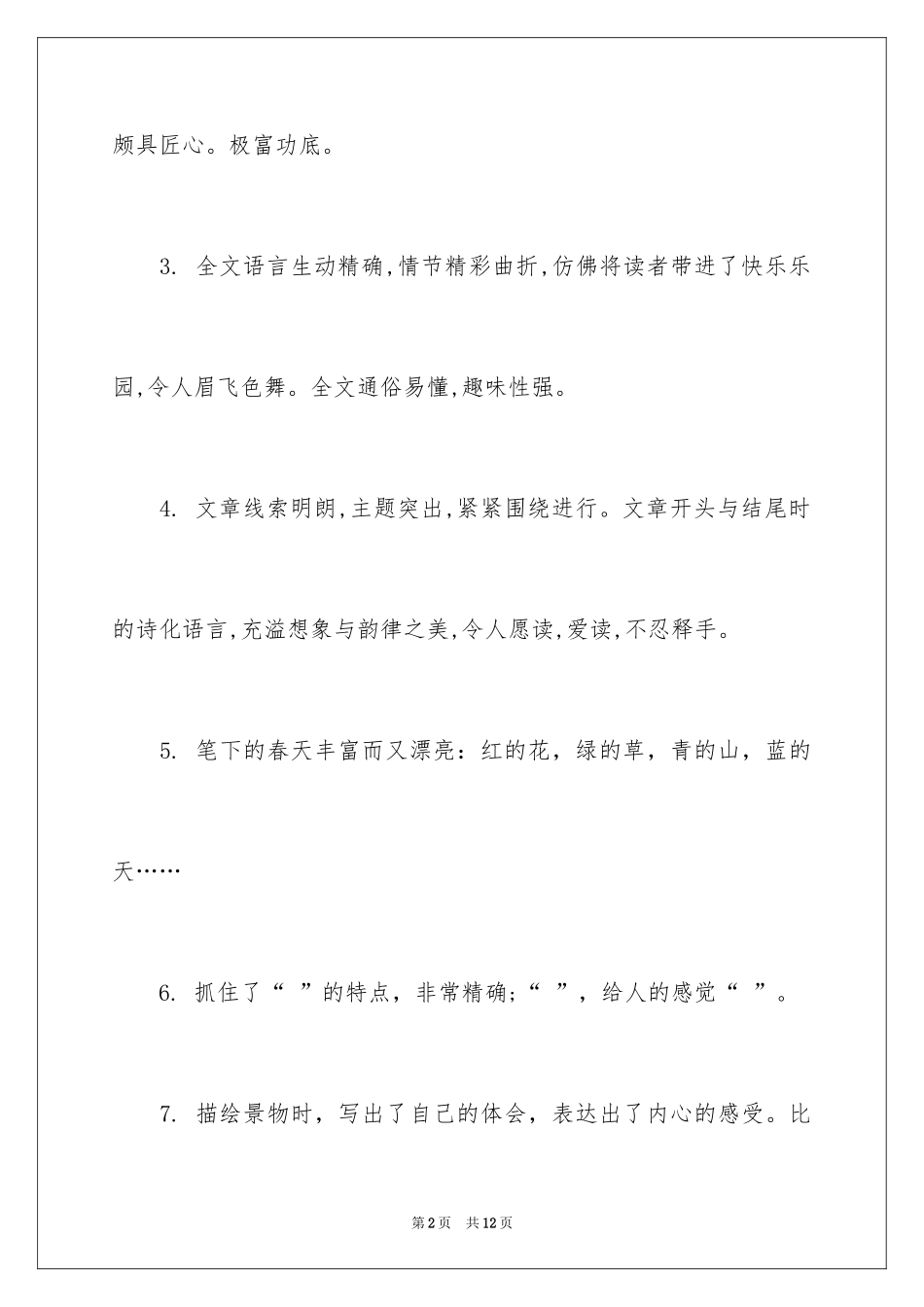 2024写景作文_44_第2页