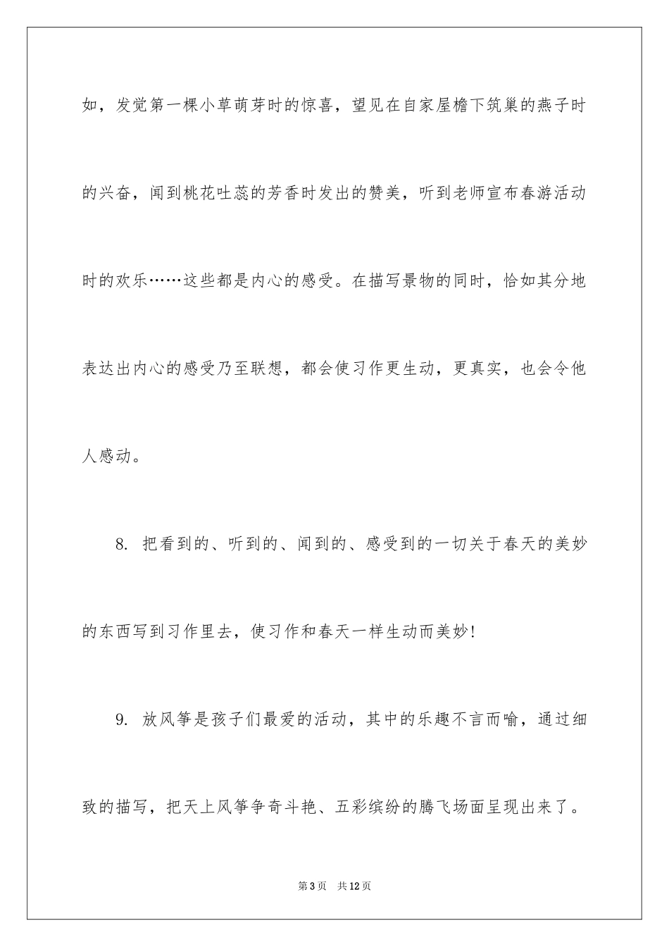 2024写景作文_44_第3页