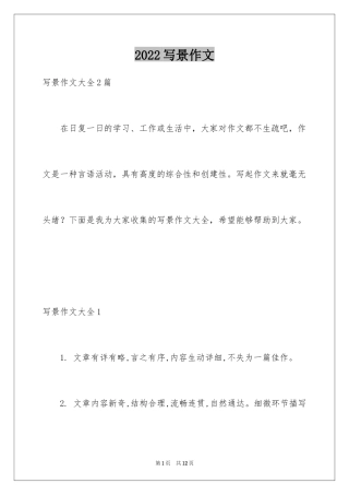 2024写景作文_44