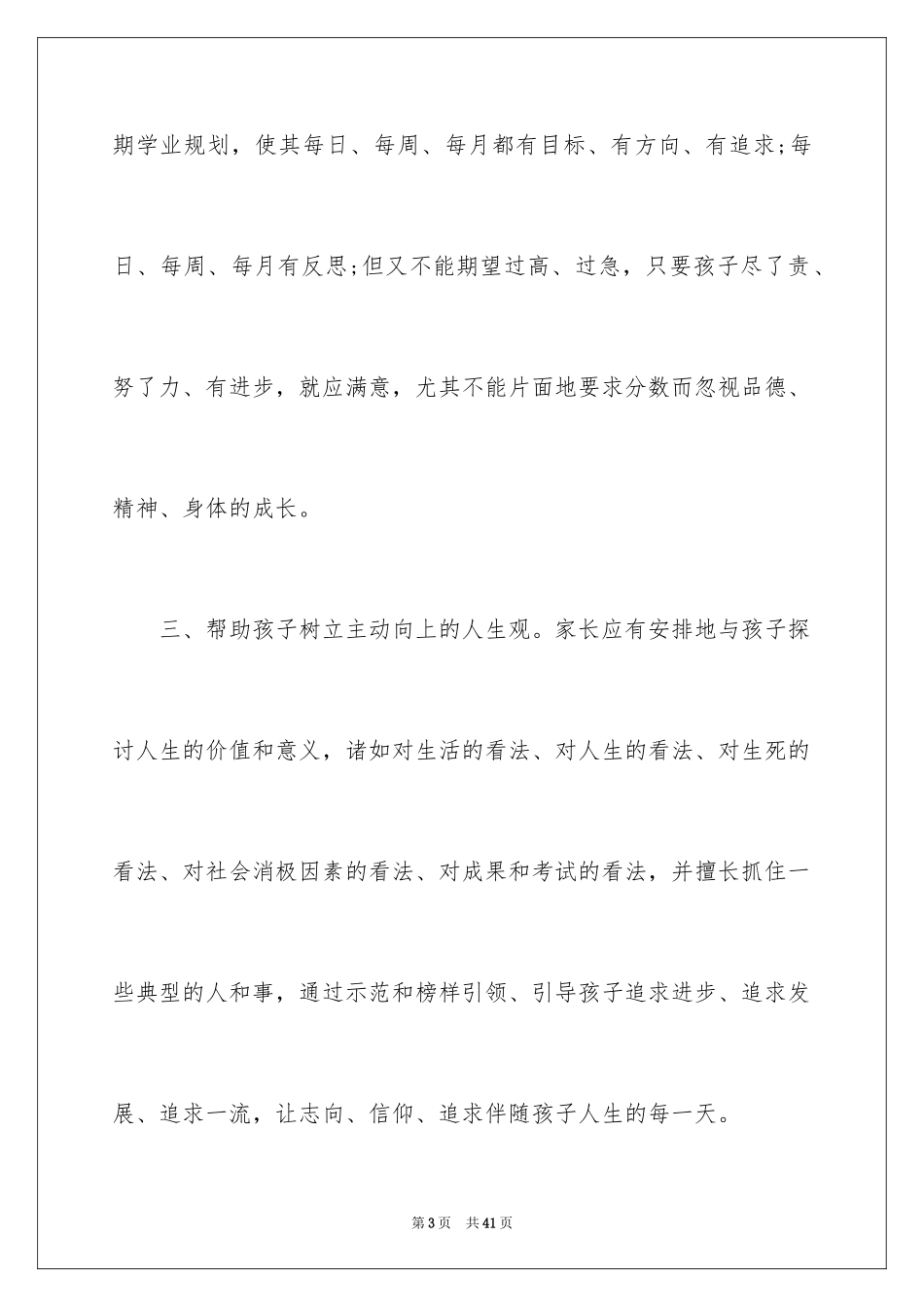 2024健康促进倡议书_4_第3页