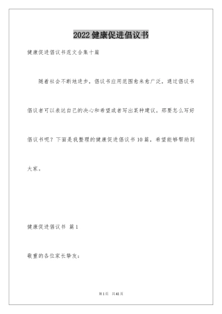 2024健康促进倡议书_4