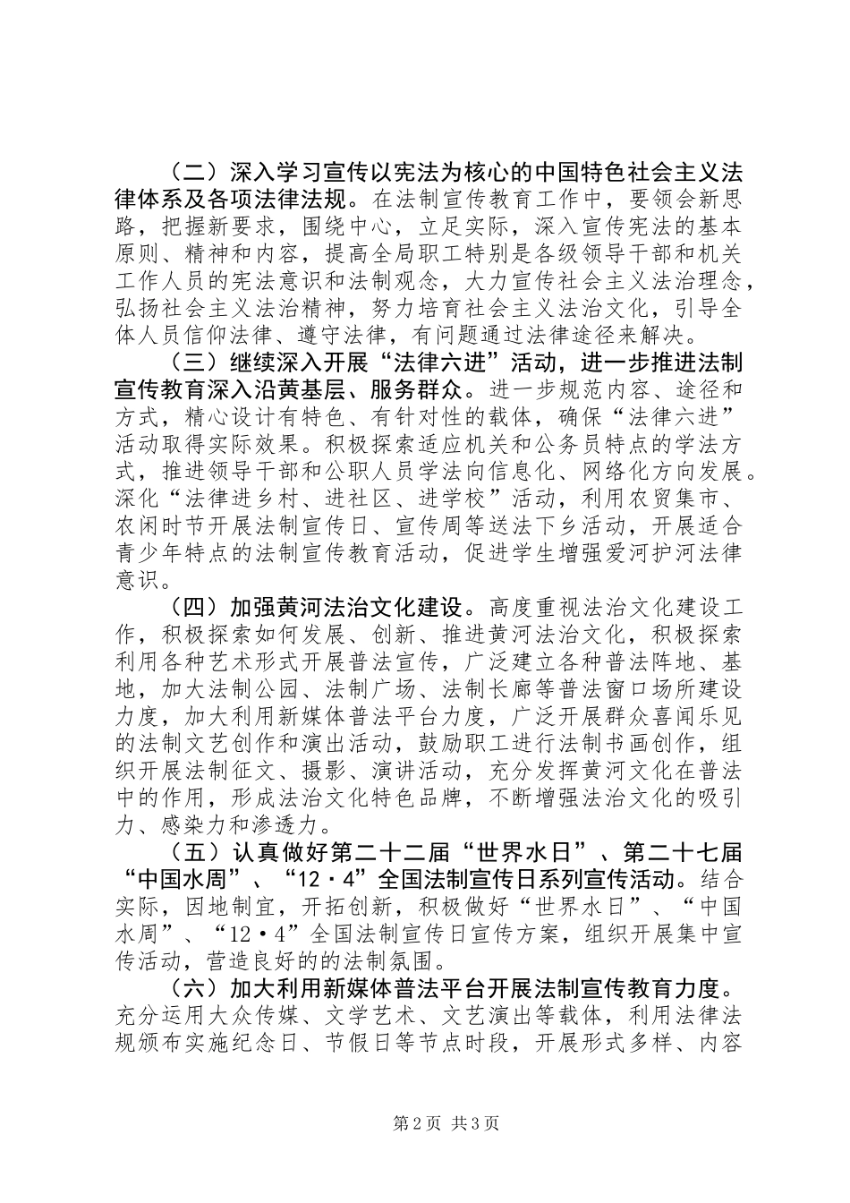XX年河务局法制宣传教育工作计划_第2页