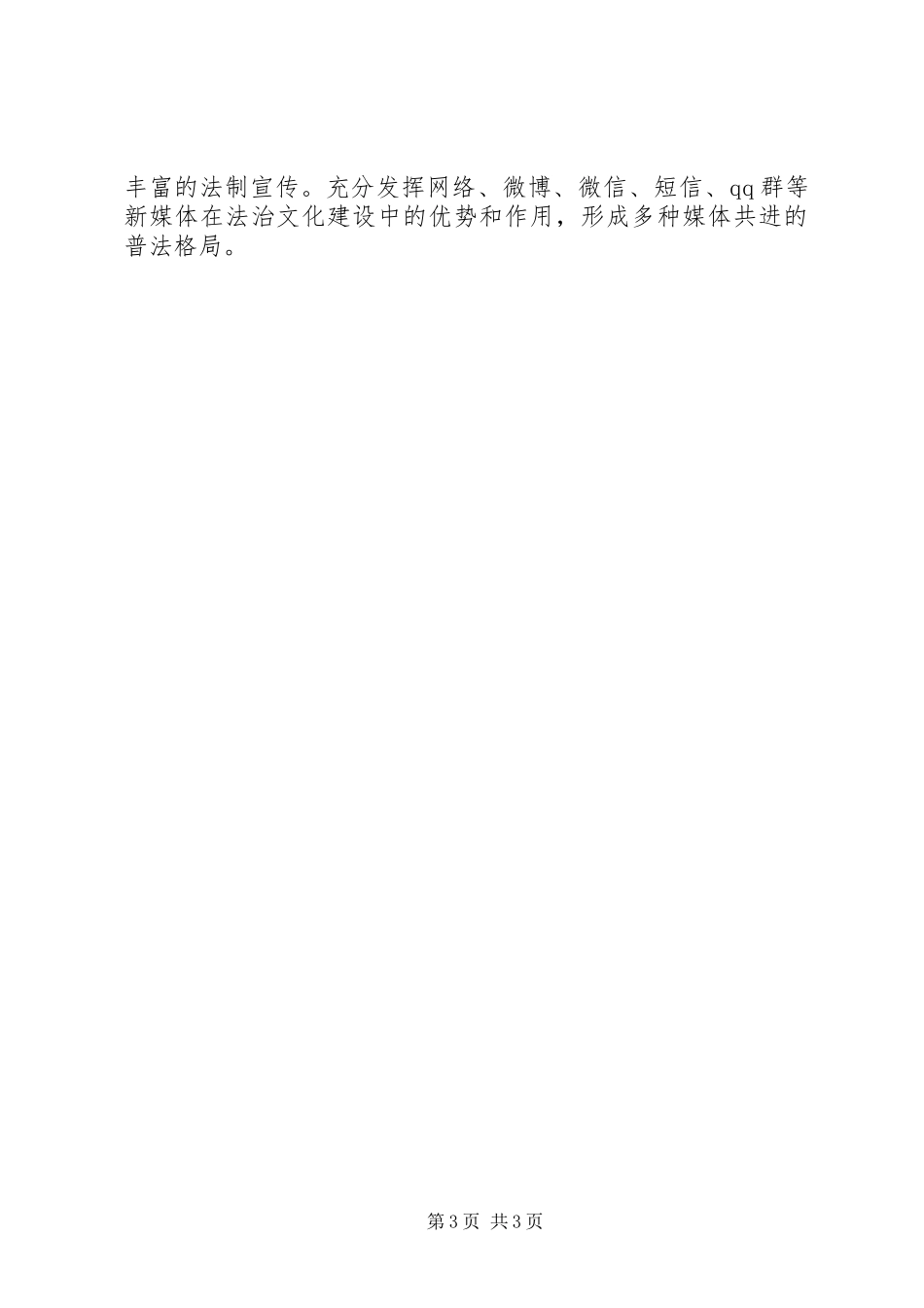 XX年河务局法制宣传教育工作计划_第3页