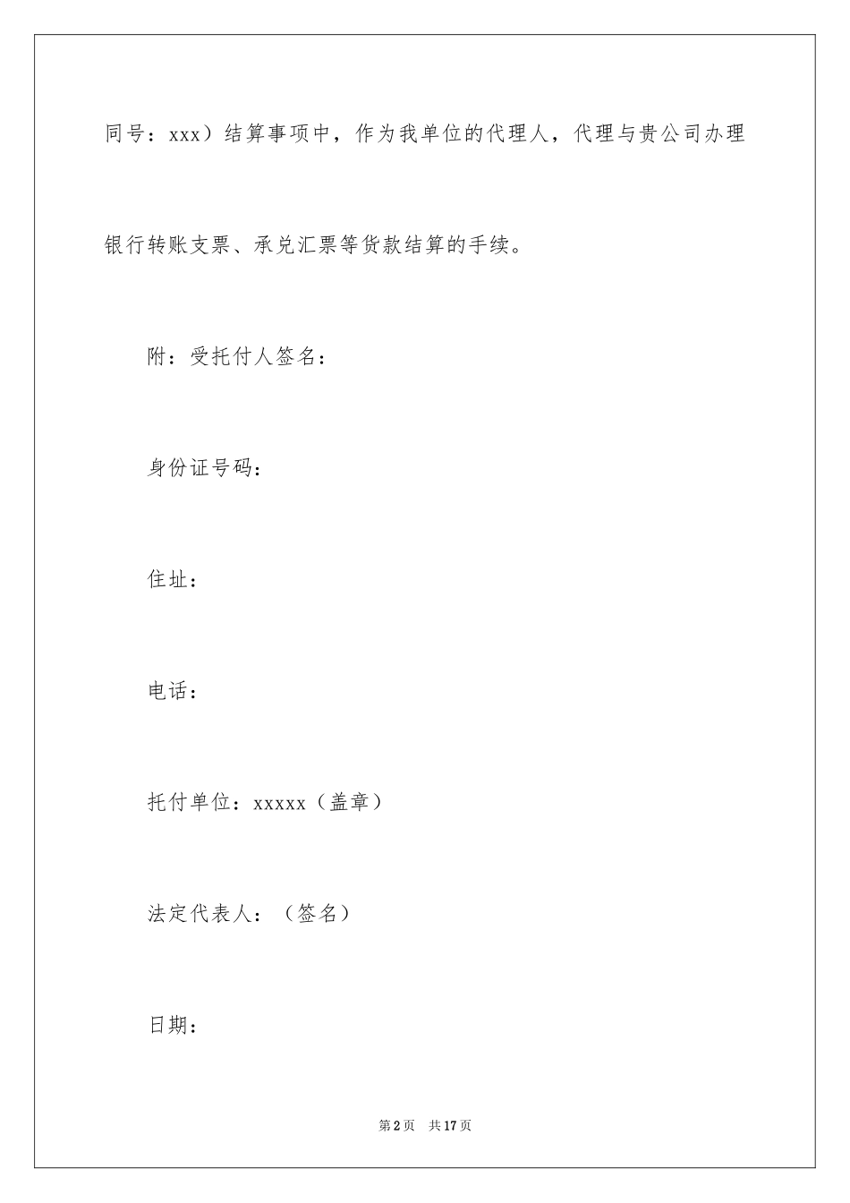 2024公司授权委托书_65_第2页