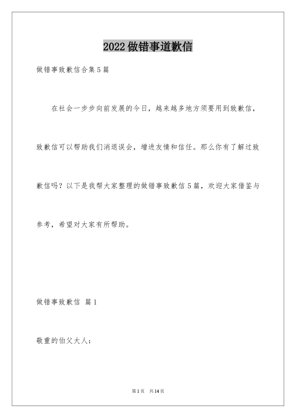 2024做错事道歉信_17_第1页