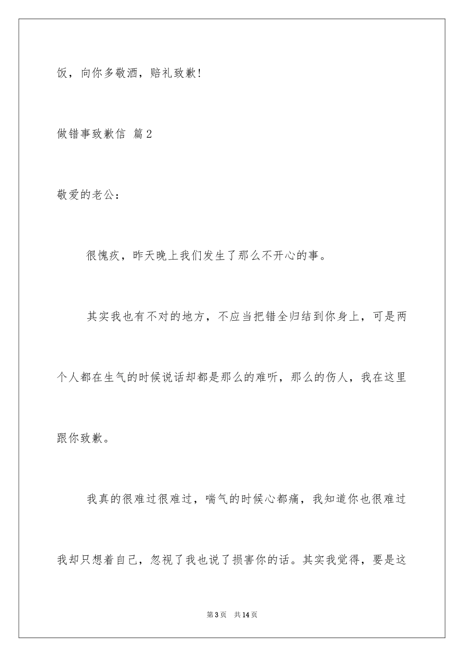 2024做错事道歉信_17_第3页