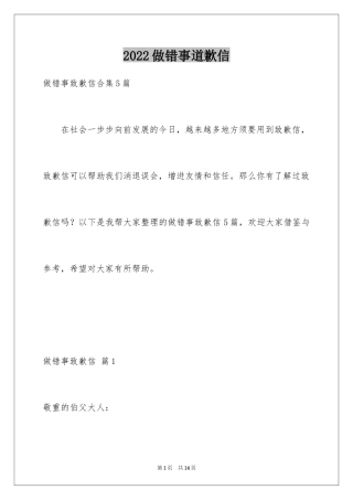 2024做错事道歉信_17