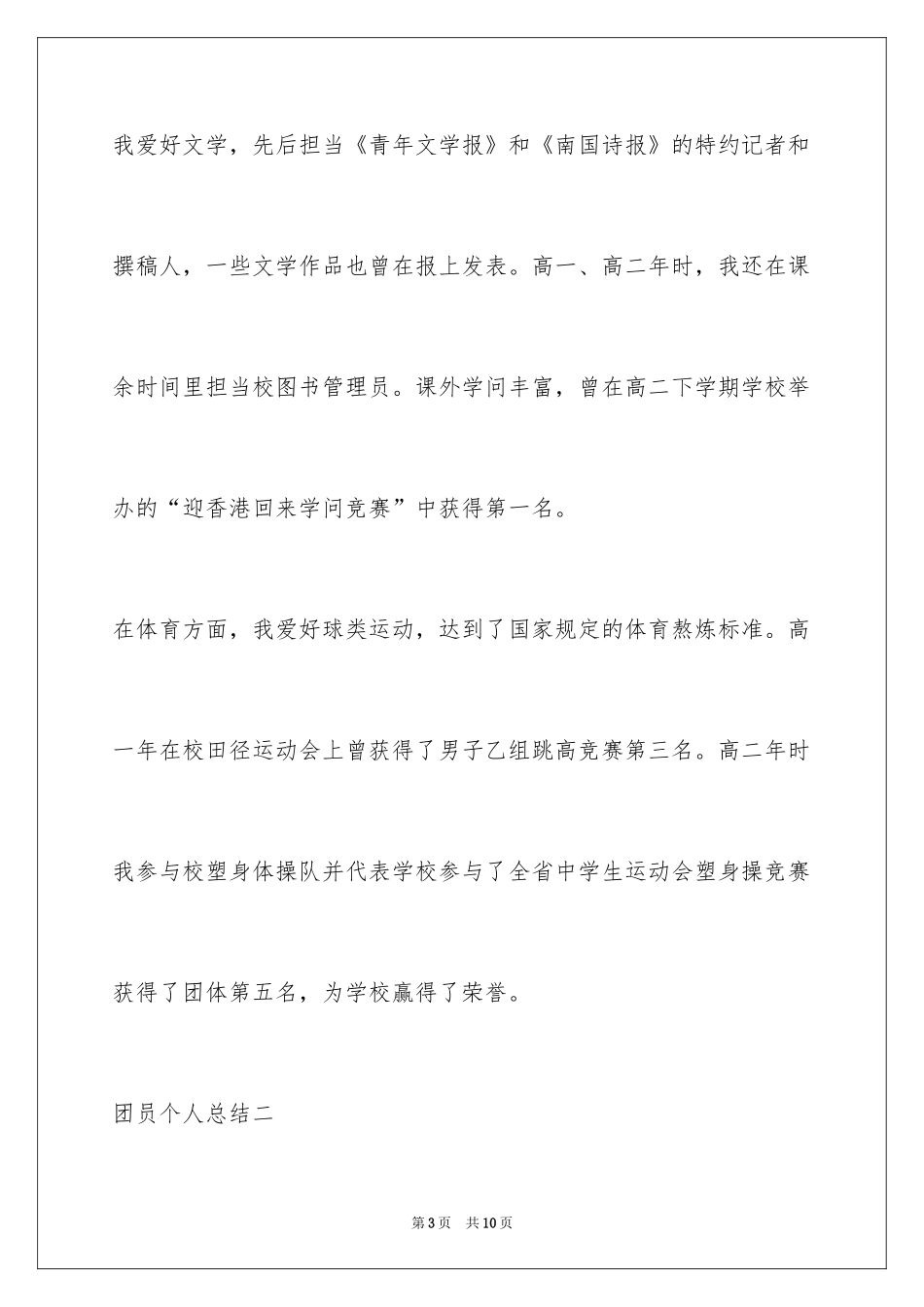 2024团员个人总结高中_第3页