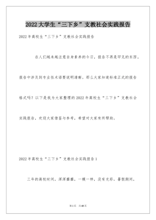 2024大学生“三下乡”支教社会实践报告