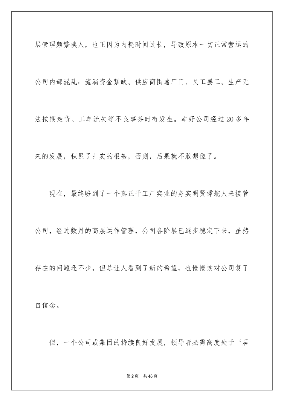 2024公司建议书_72_第2页