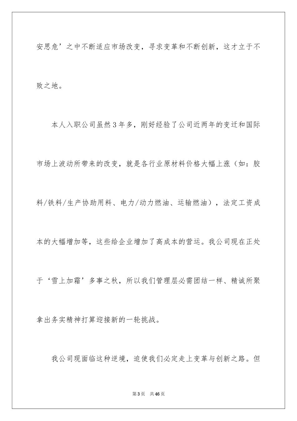 2024公司建议书_72_第3页