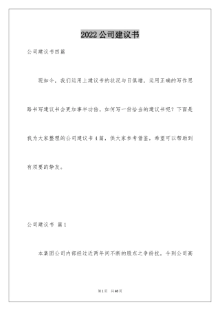 2024公司建议书_72