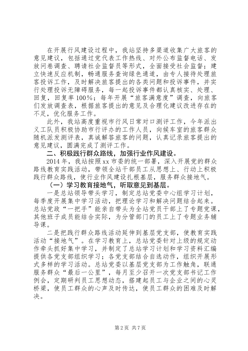 XX年汽车站行业作风建设工作总结_第2页