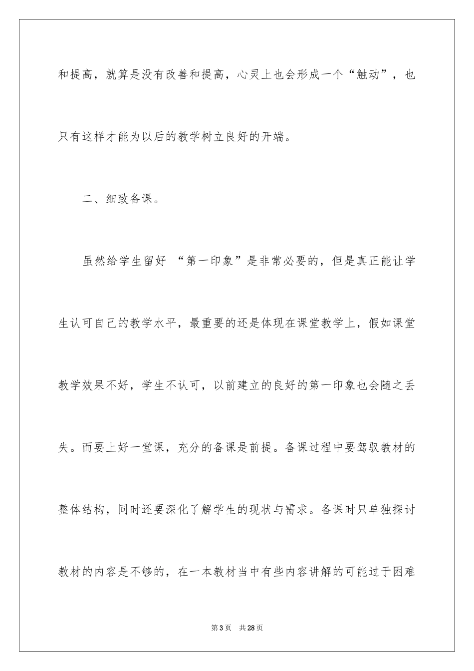 2024学校教育教学经验交流发言稿_第3页