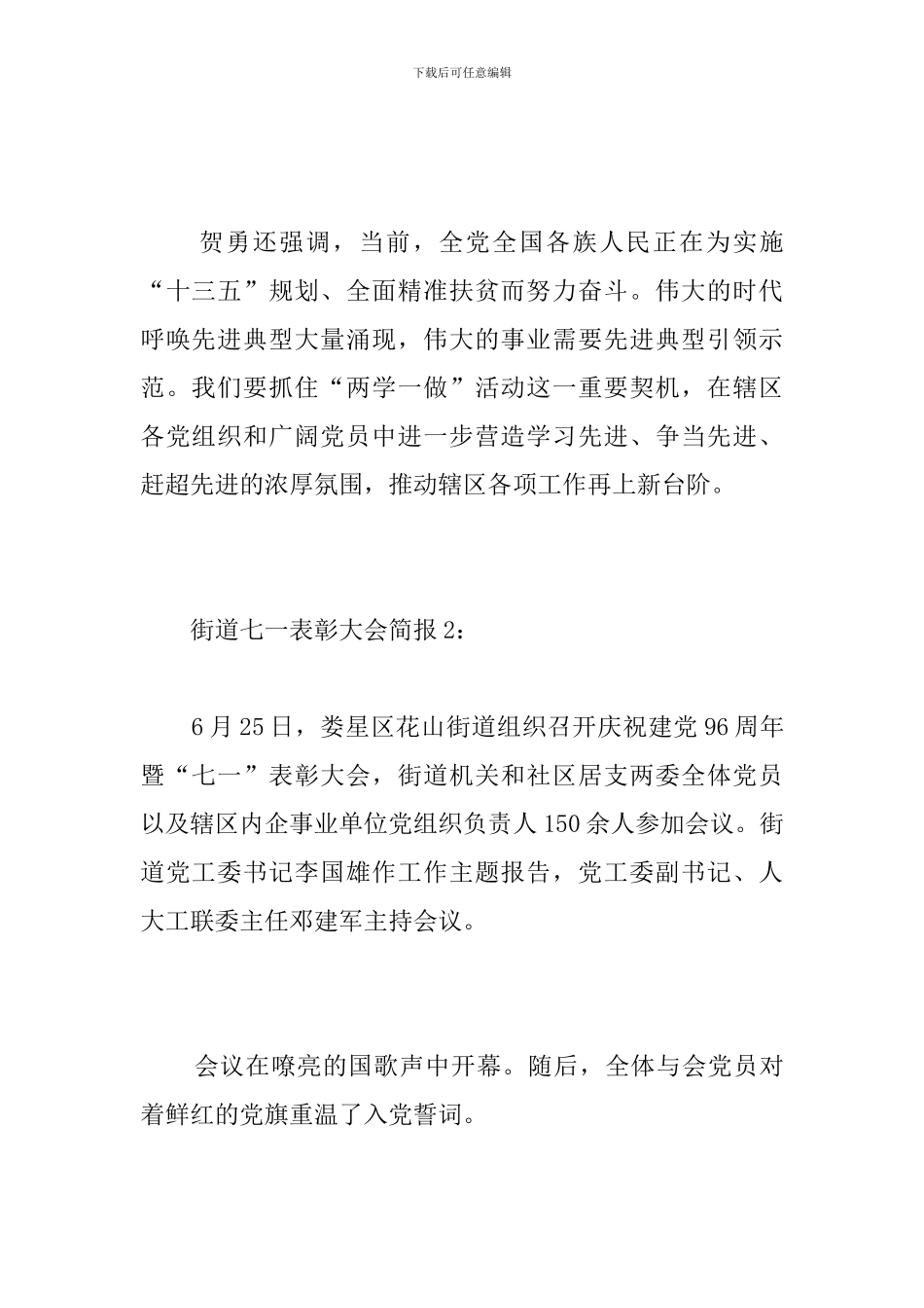 街道七一表彰大会简报_第2页