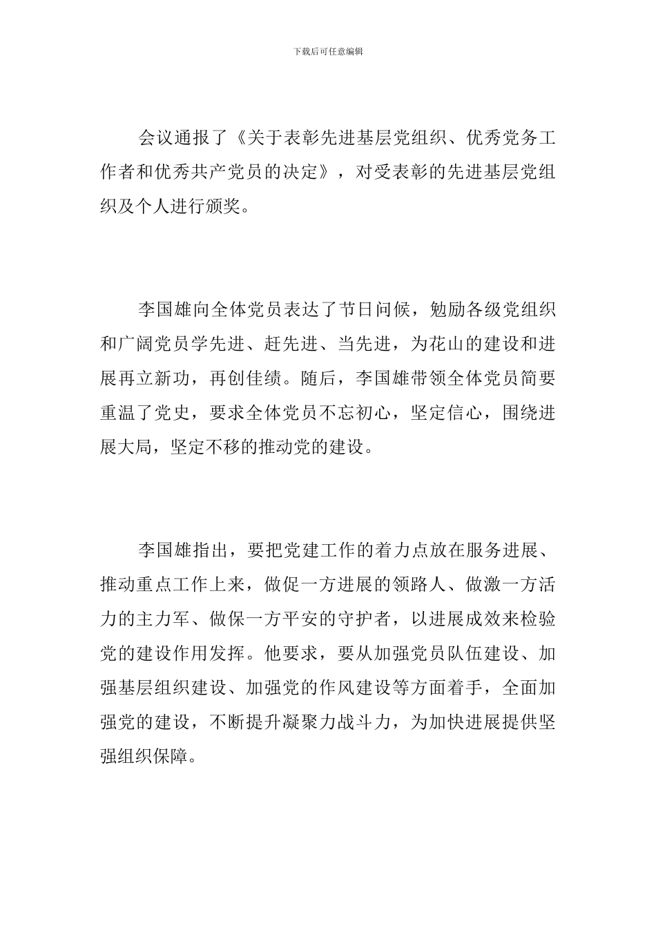 街道七一表彰大会简报_第3页