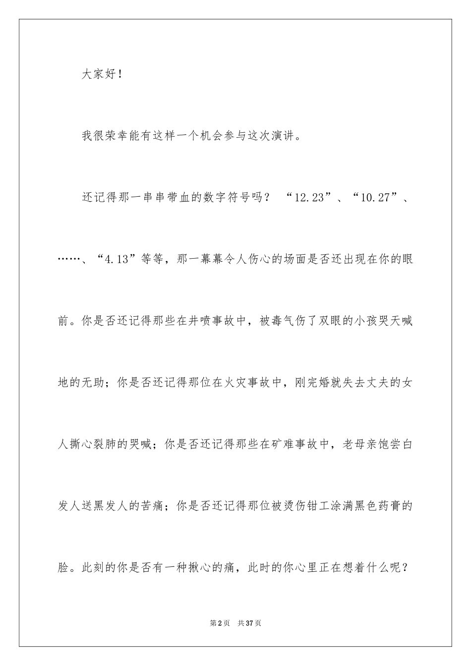 2024安全演讲稿_1337_第2页