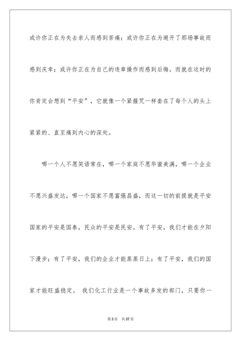 2024安全演讲稿_1337_第3页