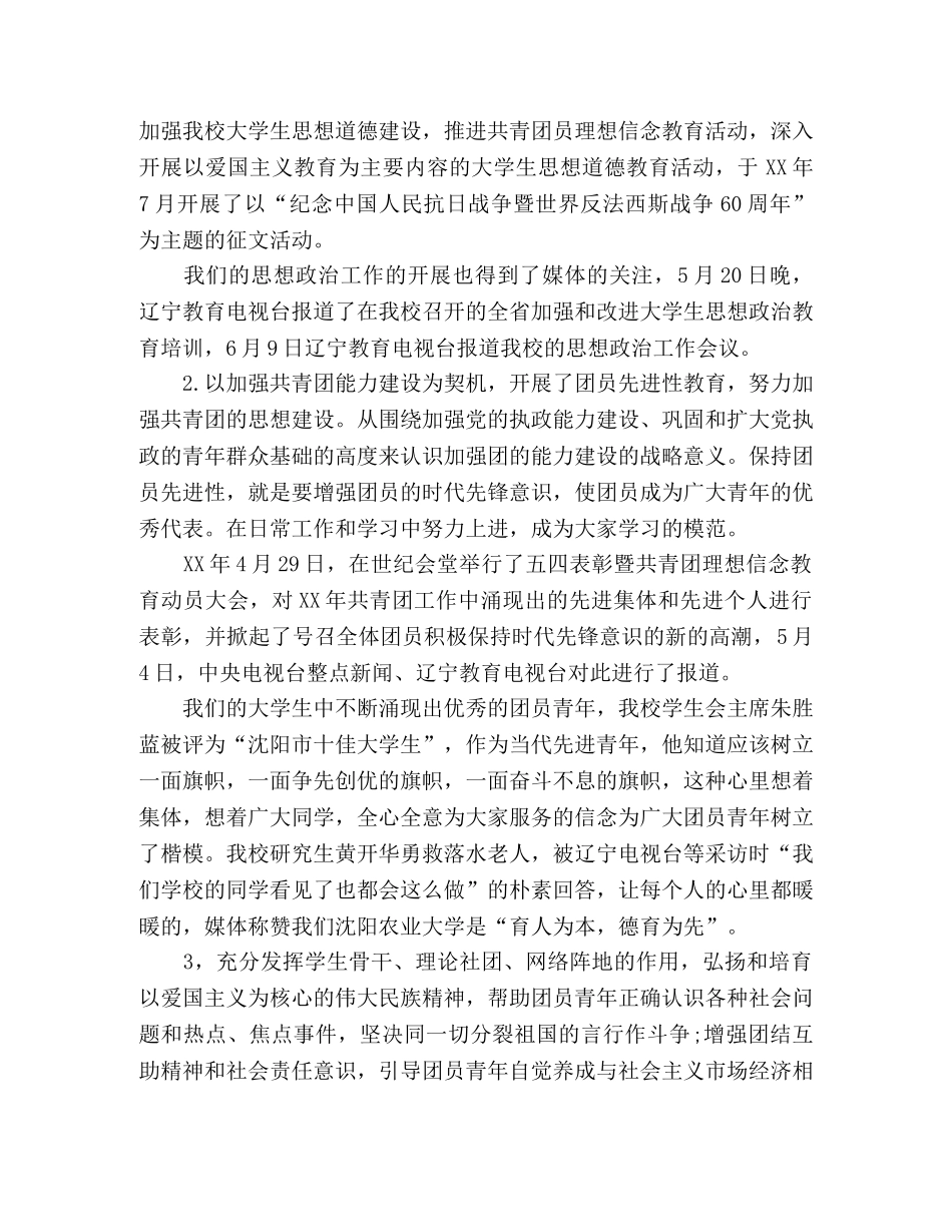 XX年沈阳农业大学团委工作总结 _第2页