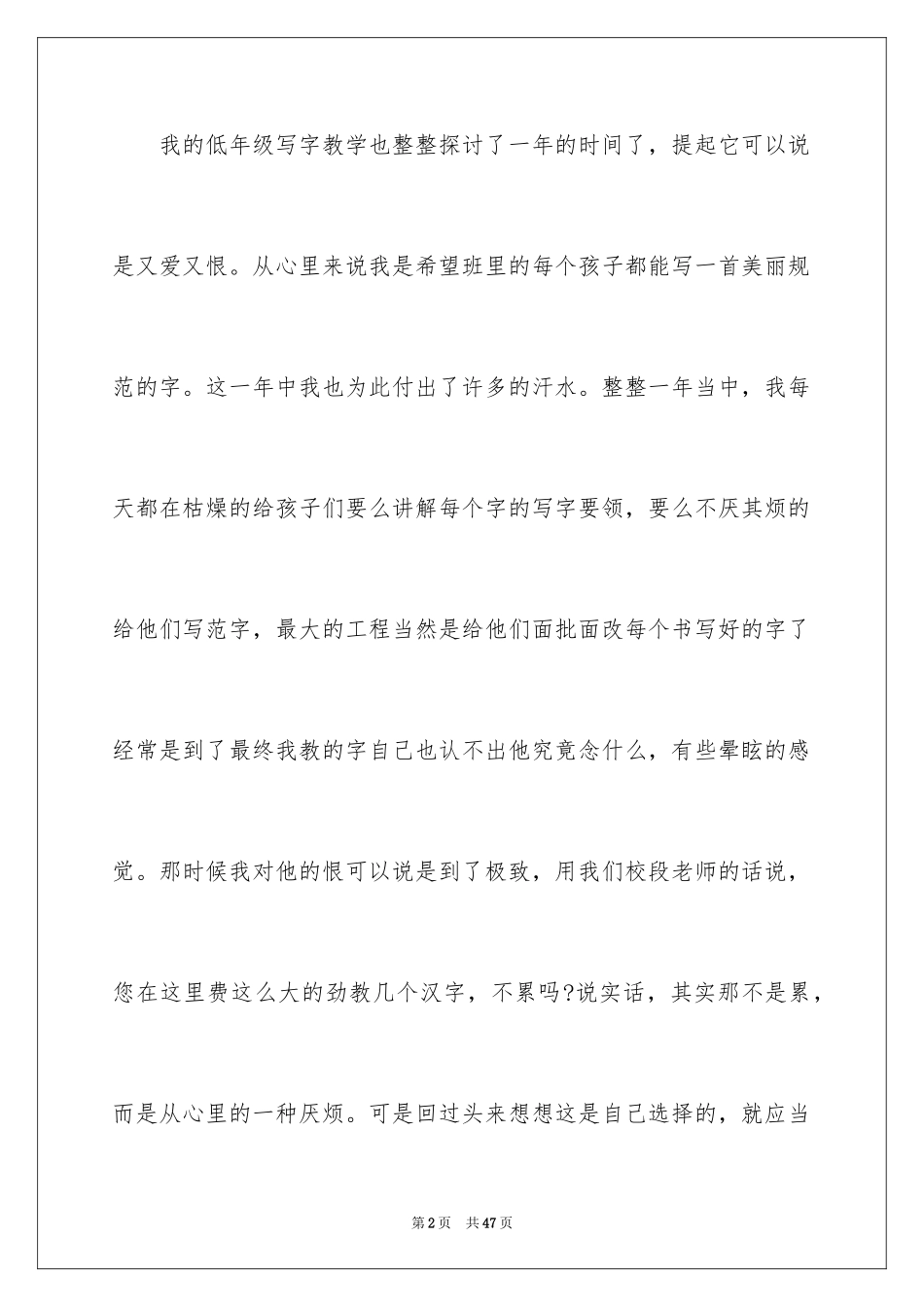 2024写字教学工作总结_12_第2页
