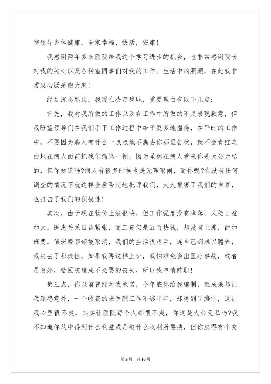 医生的辞职报告十篇_第2页