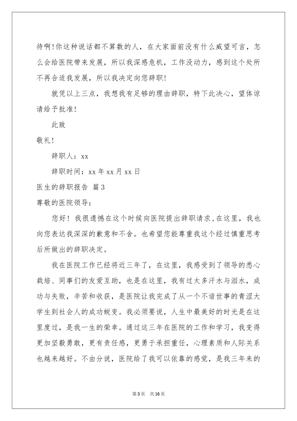 医生的辞职报告十篇_第3页