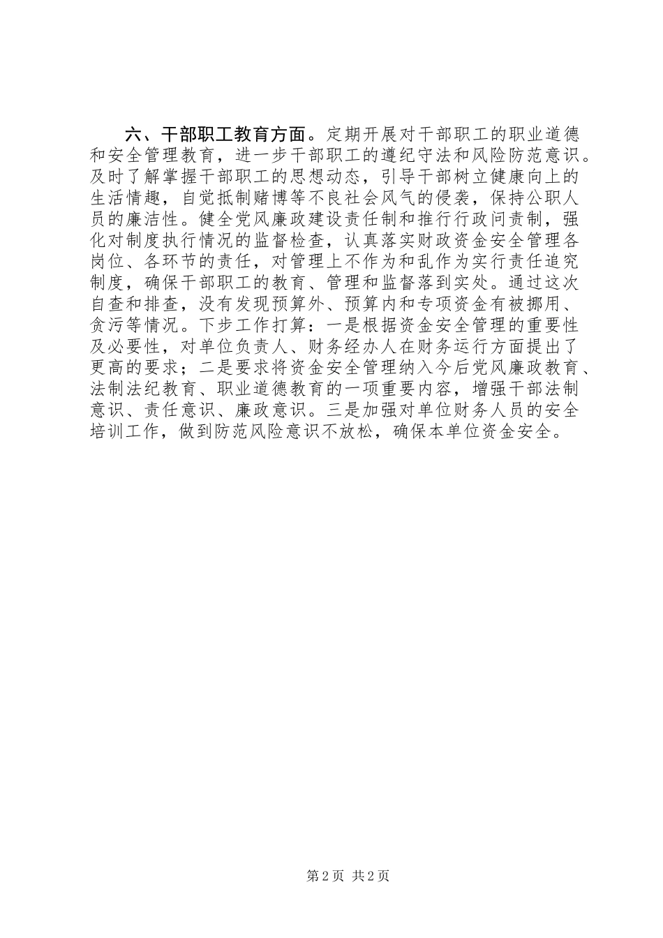 XX年法制办财政资金安全检查自查报告_第2页