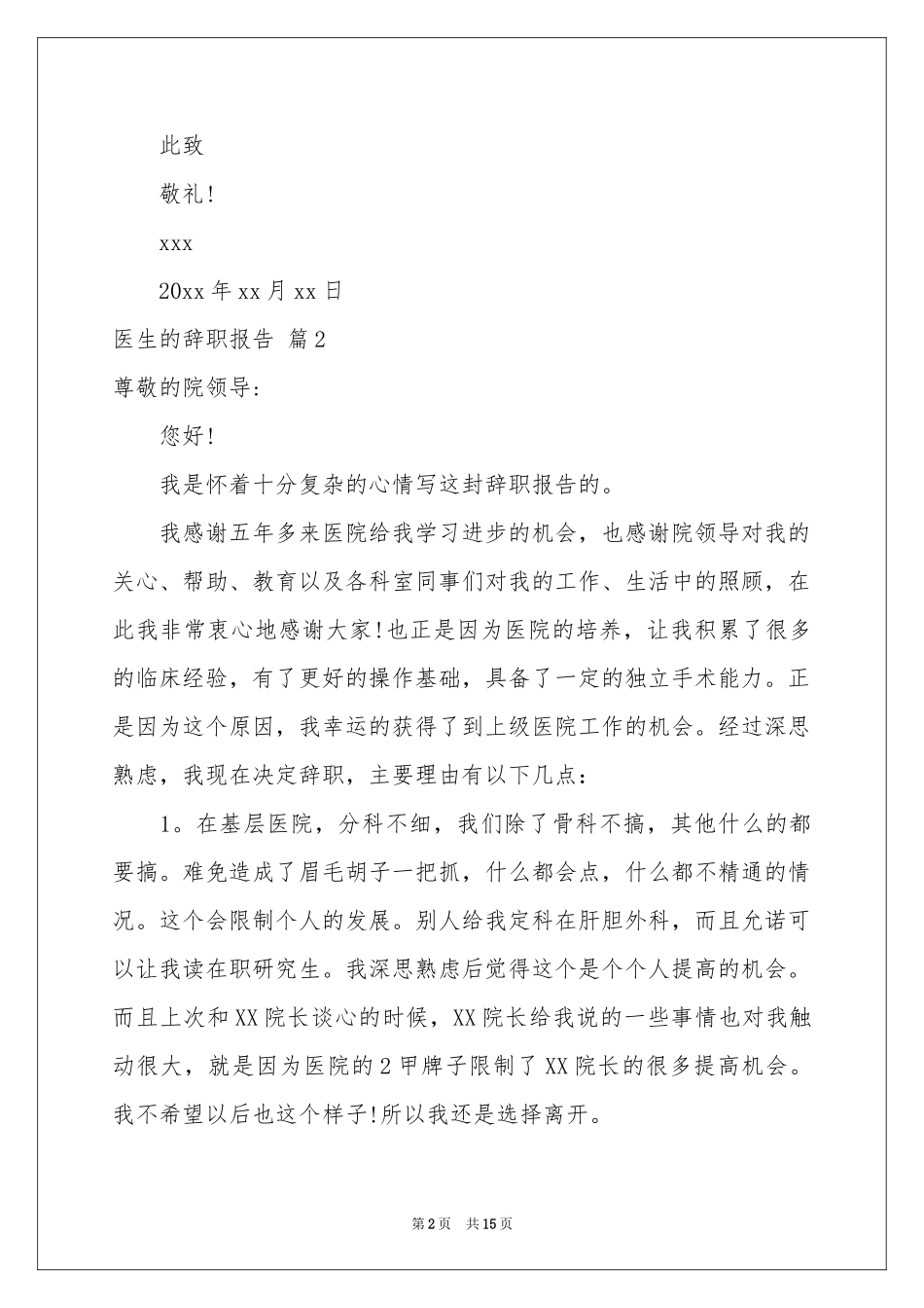 医生的辞职报告合集十篇_第2页