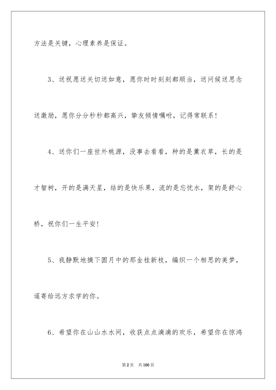 2024大学离别赠言_1_第2页
