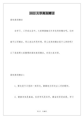 2024大学离别赠言_1