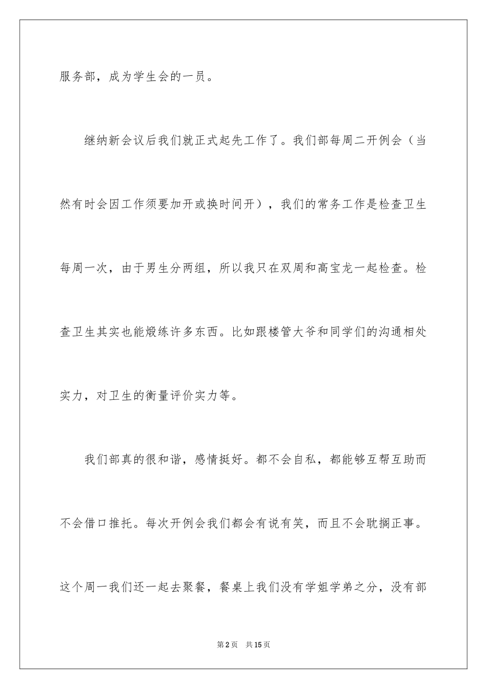 2024大学学生会工作感言_第2页