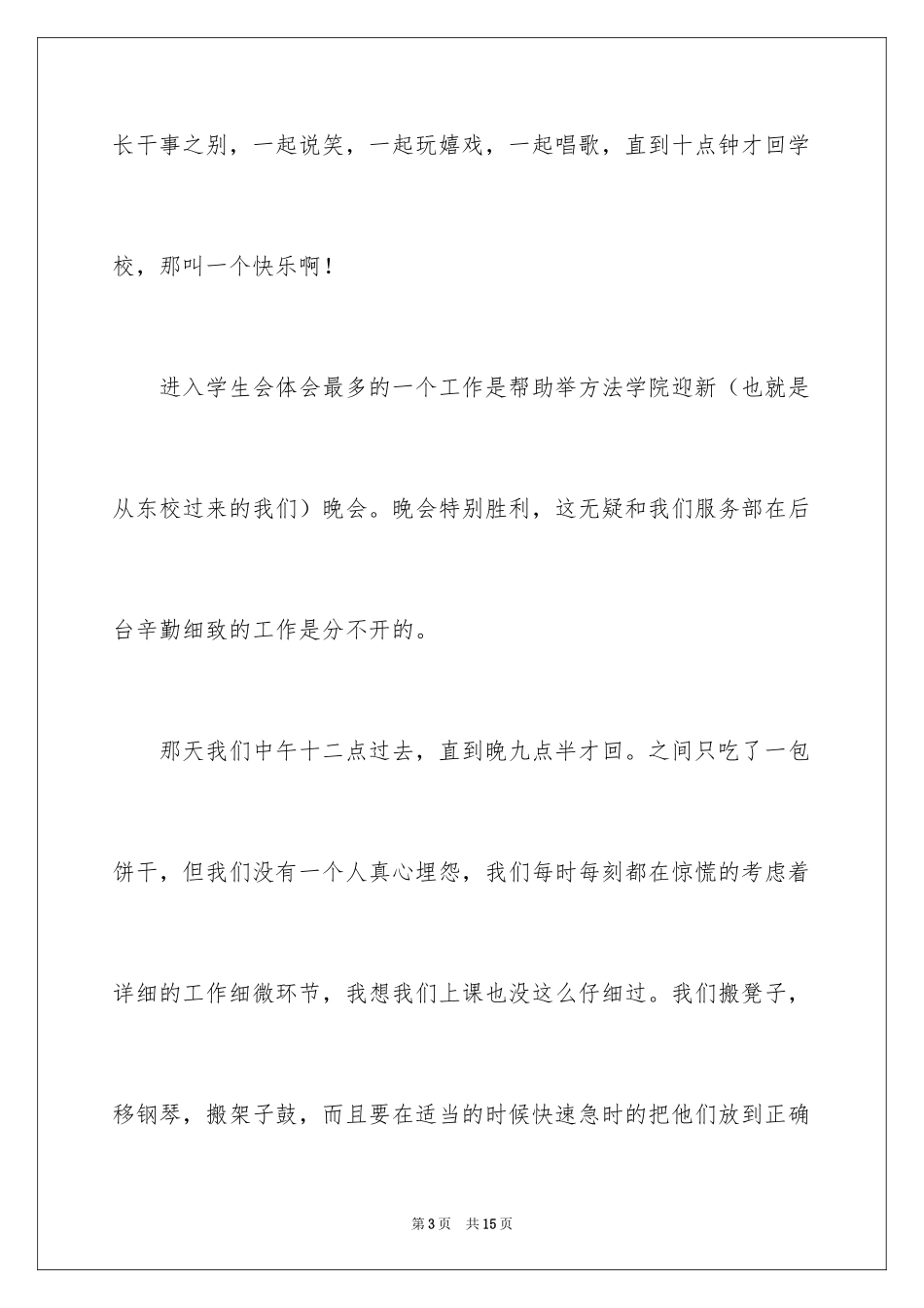 2024大学学生会工作感言_第3页