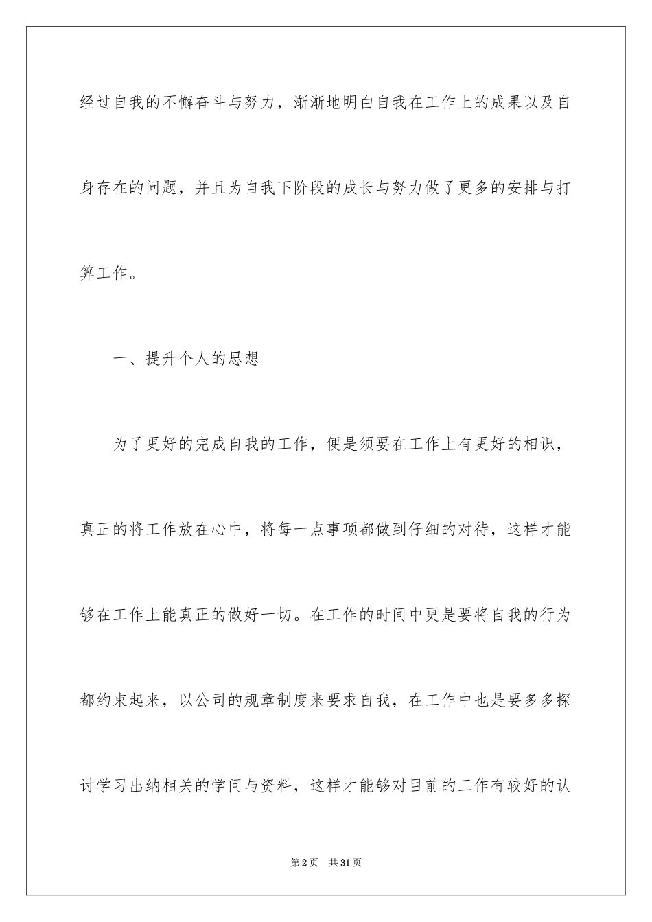 2024出纳工作计划_111_第2页