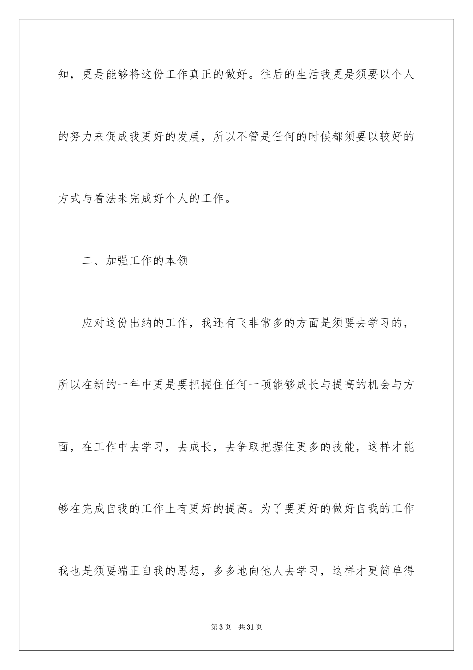 2024出纳工作计划_111_第3页