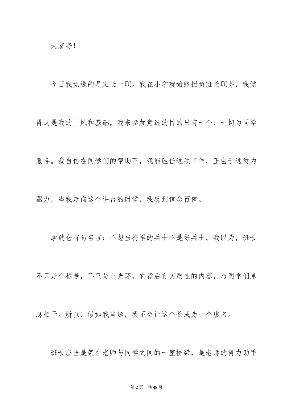 2024初中生竞选班干部演讲稿_1_第2页