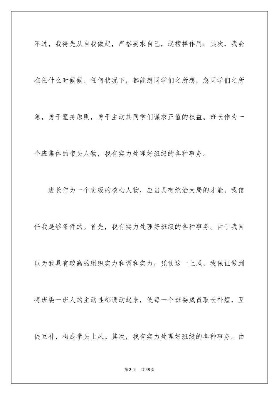 2024初中生竞选班干部演讲稿_1_第3页