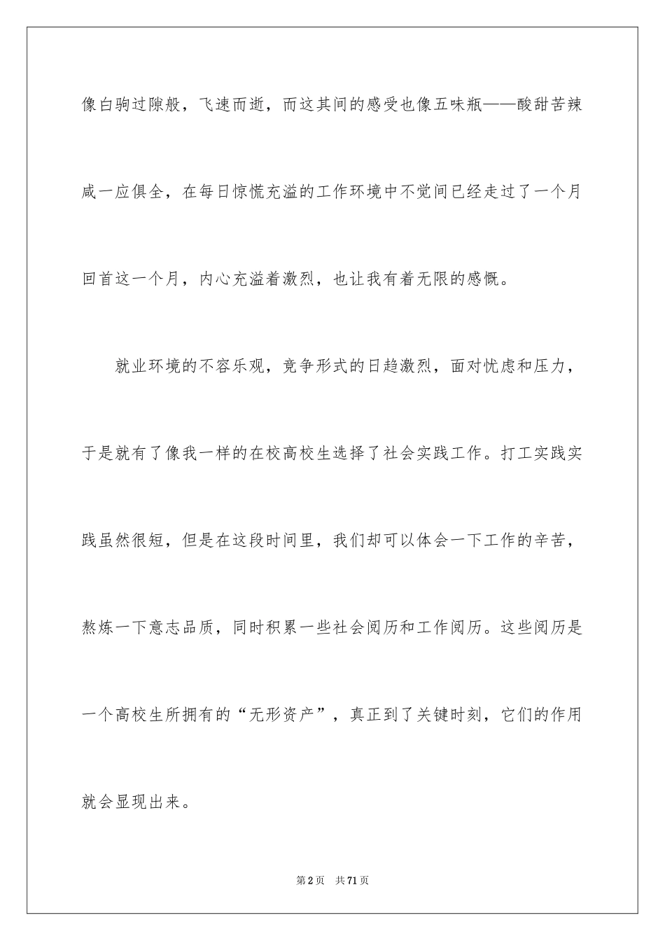 2024大学生打工社会实践报告_2_第2页