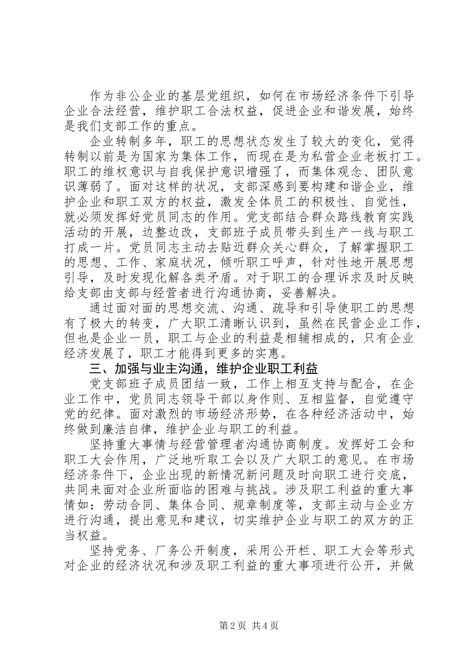 XX年汽车检测公司党支部工作总结_第2页