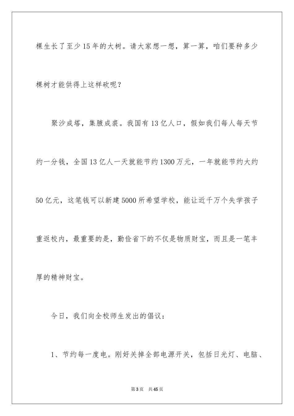 2024勤俭节约的演讲稿_355_第3页