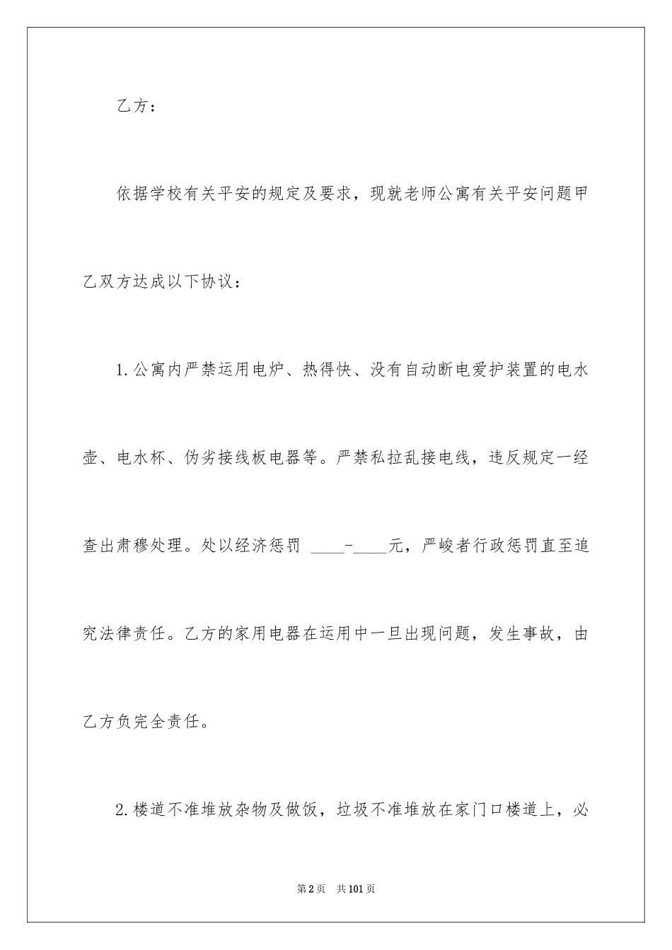 2024公寓租赁合同_21_第2页