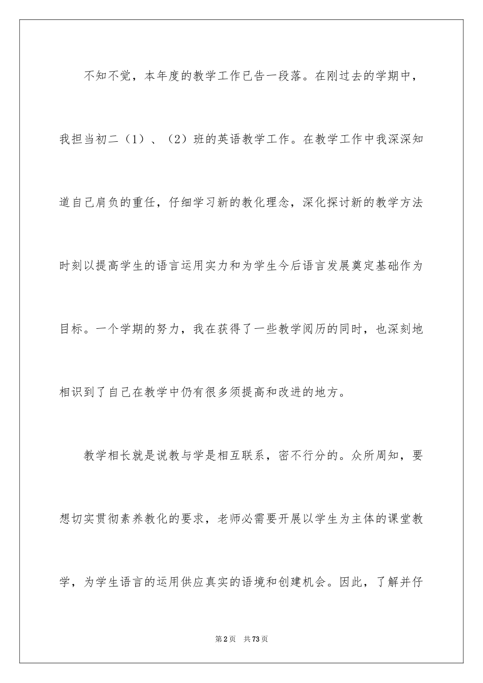 2024初二英语教学工作总结_8_第2页