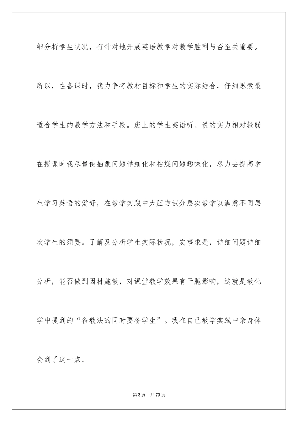 2024初二英语教学工作总结_8_第3页