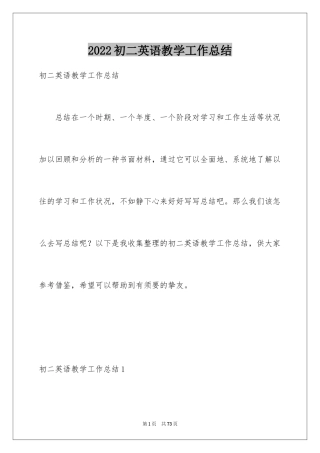 2024初二英语教学工作总结_8