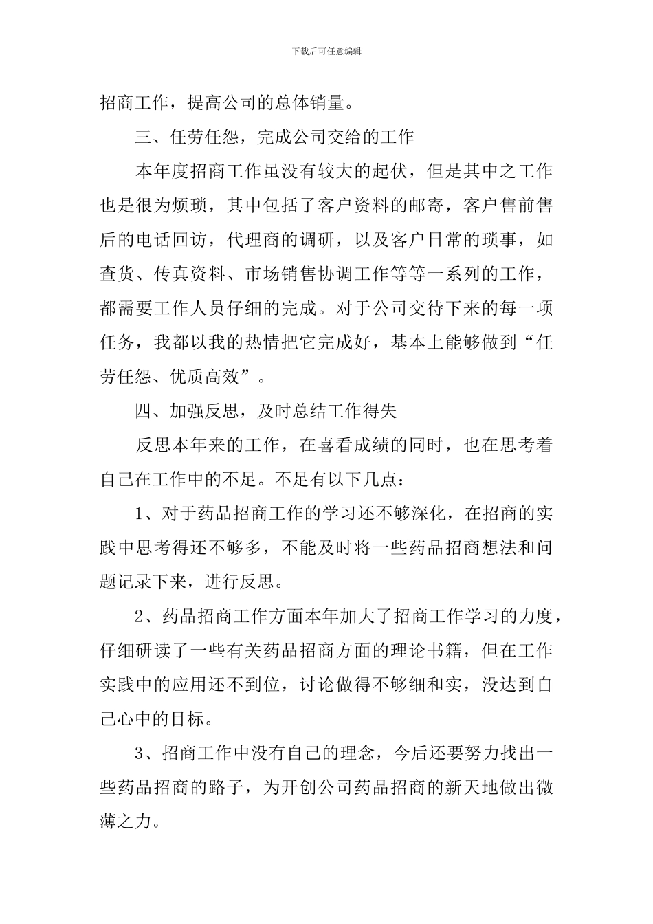 医药厂年终工作总结怎么写_第2页