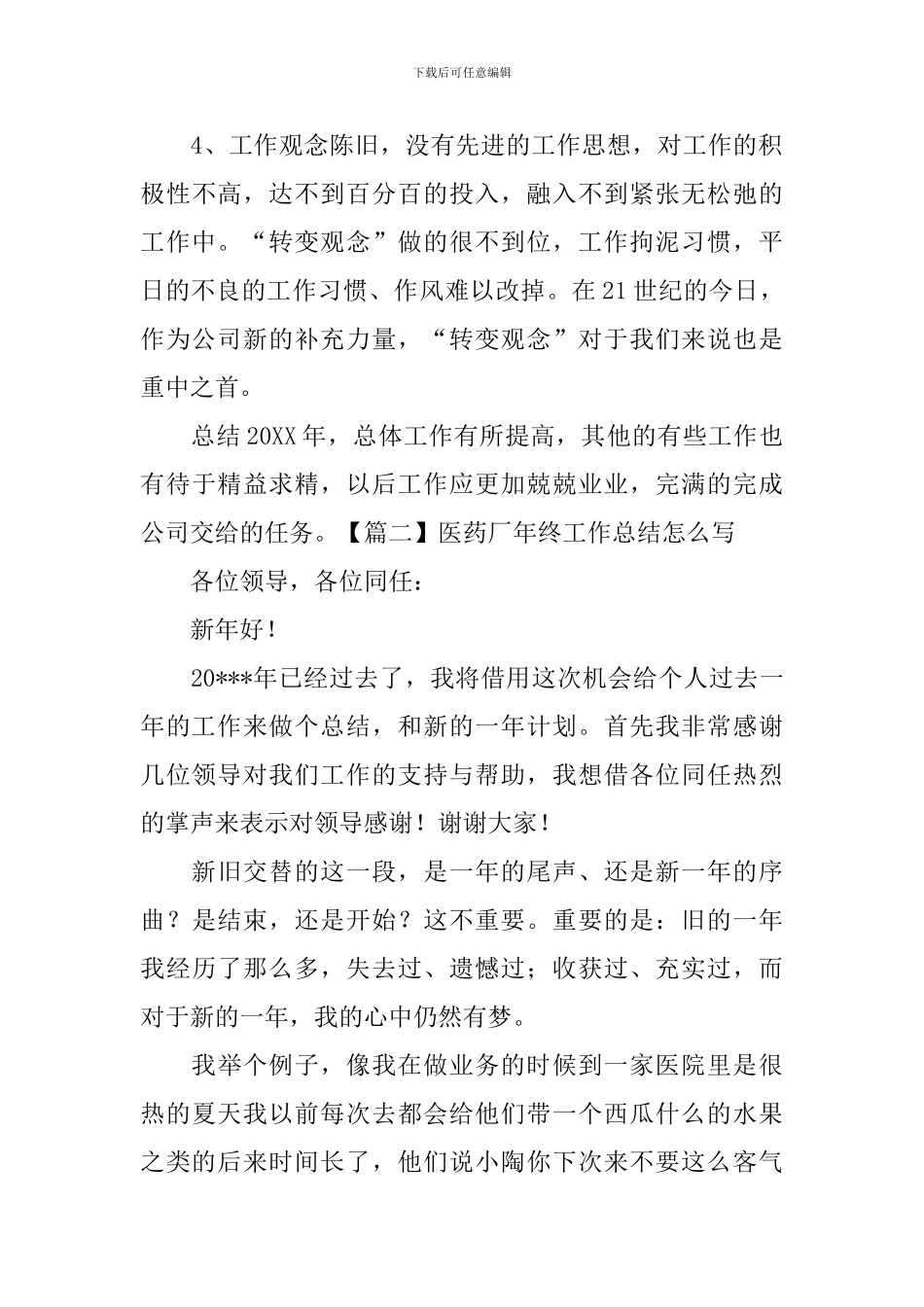 医药厂年终工作总结怎么写_第3页