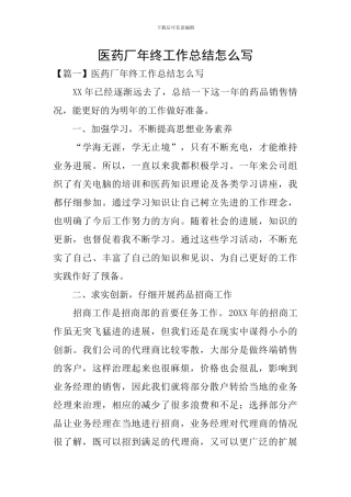 医药厂年终工作总结怎么写